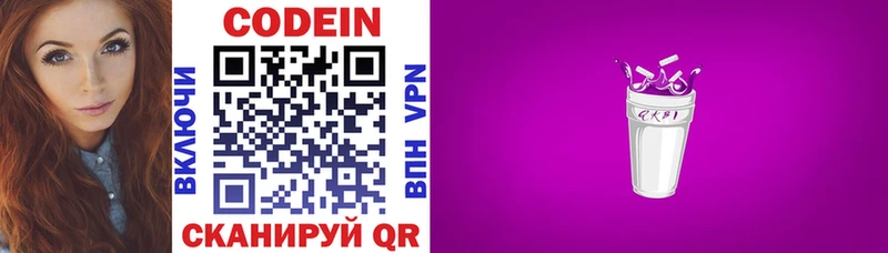 Кодеин напиток Lean (лин) наркота KRAKEN ССЫЛКА Голицыно