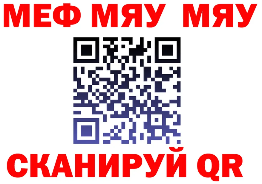 МЯУ-МЯУ мука вход даркнет мега Голицыно
